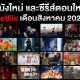 New Movies on Netflix in August 2022