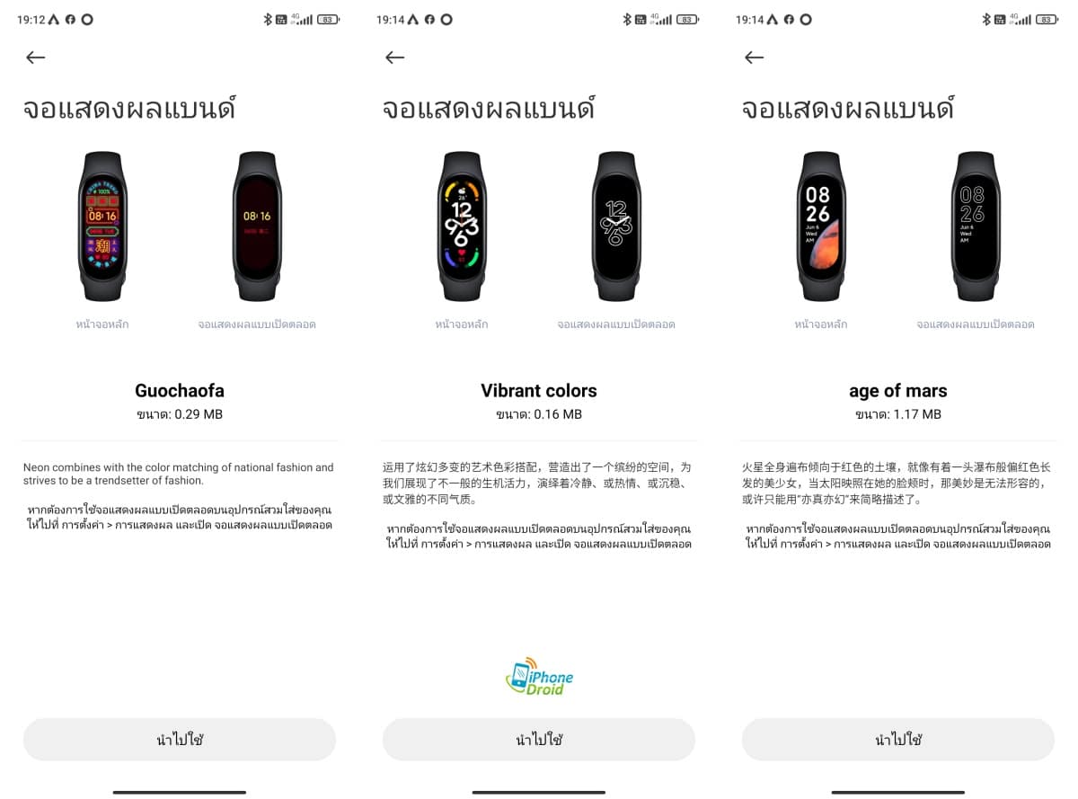 รีวิว Xiaomi Smart Band 7