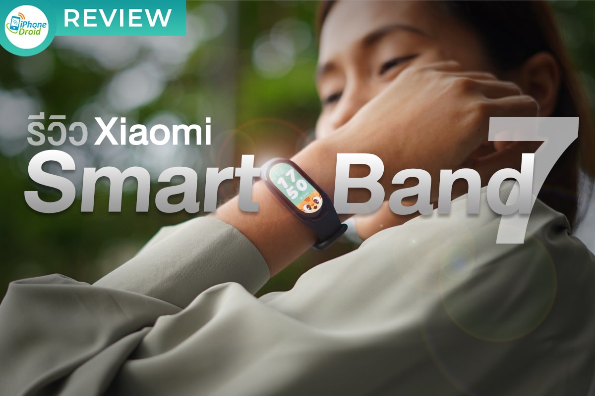 รีวิว Xiaomi Smart Band 7