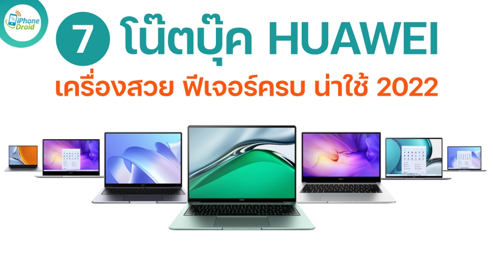 โน๊ตบุ๊ค HUAWEI