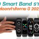 The Best Smart Band 2022