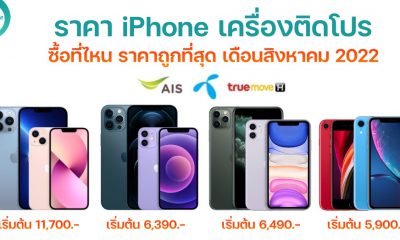 iPhone Pricing and offers in August 2022