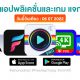 paid apps for iphone ipad for free limited time 06 07 2022