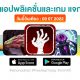 paid apps for iphone ipad for free limited time 09 07 2022