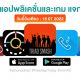 paid apps for iphone ipad for free limited time 18 07 2022