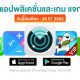 paid apps for iphone ipad for free limited time 26 07 2022