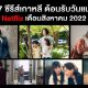 7 Movies Mother Day on Netflix 2022