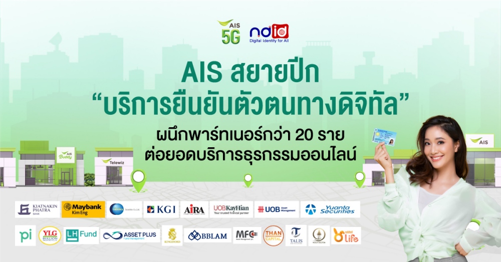 AIS becomes digital identity provider agent with over 20 partners