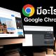 Google Chrome 104 What is new