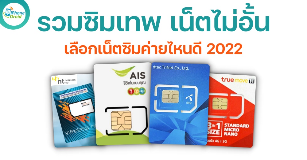 ซิมเทพ เน็ตซิม