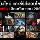New Movies on Netflix in September 2022
