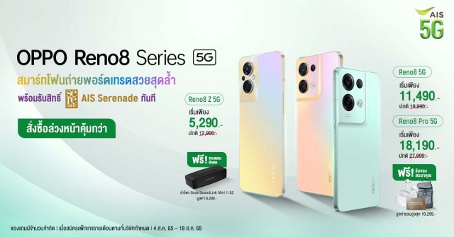 OPPO Reno8 Series 5G AIS