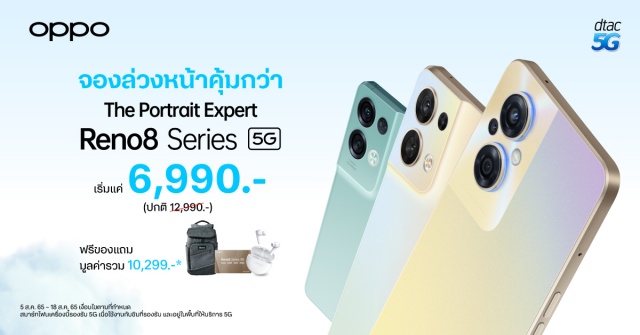 OPPO Reno8 Series 5G dtac ราคาเริ่มต้นเพียง 6,990 บาท