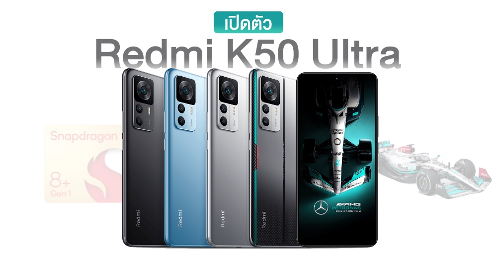 Redmi K50 Ultra