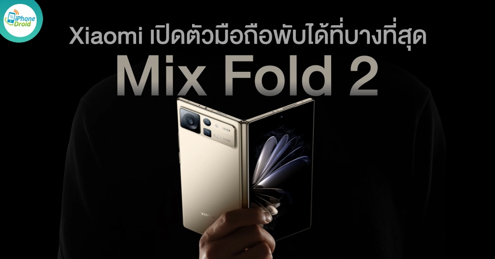 Xiaomi Mix Fold 2