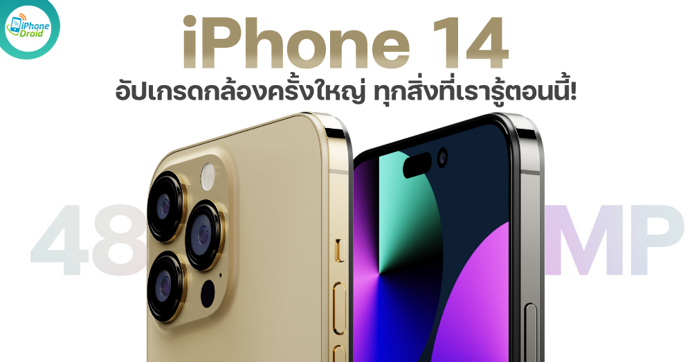 iPhone 14 48MP