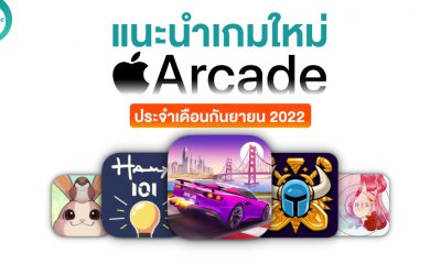 new games apple arcade in september 2022