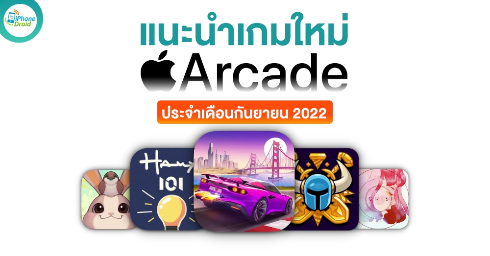 new games apple arcade in september 2022