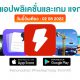 paid apps for iphone ipad for free limited time 02 08 2022