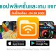 paid apps for iphone ipad for free limited time 04 08 2022