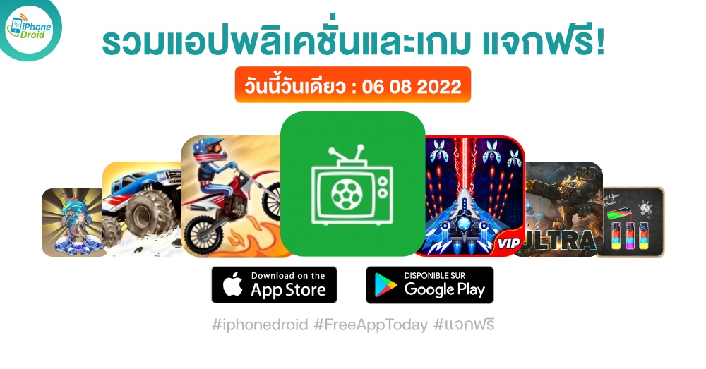 paid apps for iphone ipad for free limited time 06 08 2022