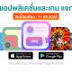 paid apps for iphone ipad for free limited time 11 08 2022