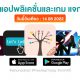 paid apps for iphone ipad for free limited time 14 08 2022