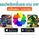paid apps for iphone ipad for free limited time 18 08 2022