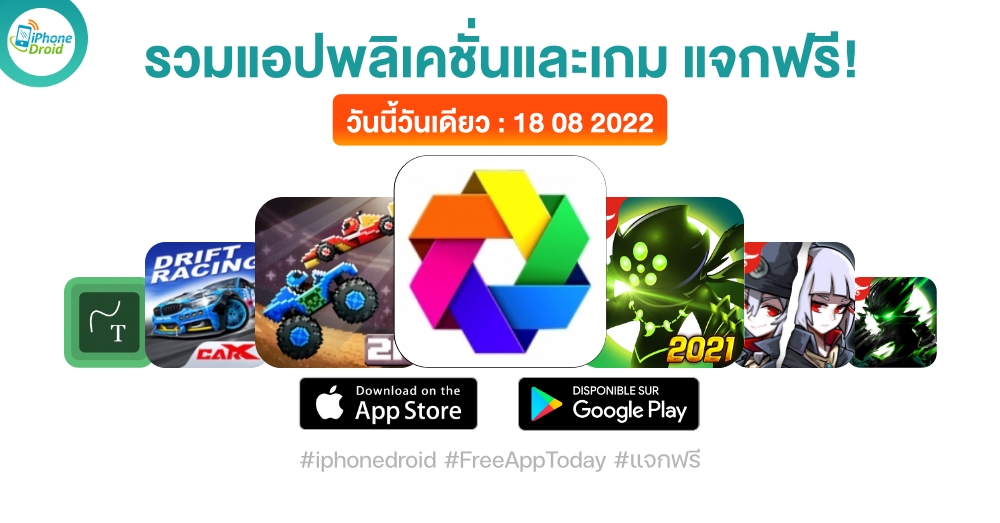 paid apps for iphone ipad for free limited time 18 08 2022