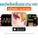 paid apps for iphone ipad for free limited time 26 08 2022
