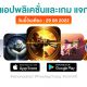 paid apps for iphone ipad for free limited time 29 08 2022