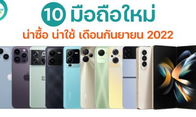 10 New Smartphones in September 2022