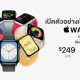 Apple Watch SE 2 announced