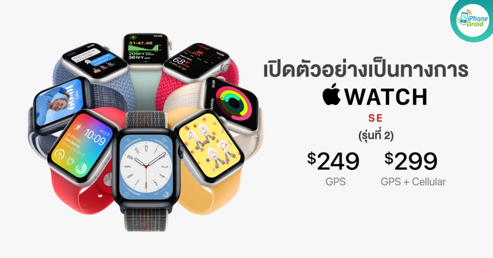 Apple Watch SE 2 announced