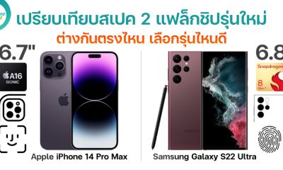 Compare iPhone 14 Pro Max and Samsung Galaxy S22 Ultra