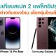 Compare iPhone 14 Pro Max and Samsung Galaxy S22 Ultra