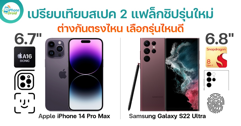 Compare iPhone 14 Pro Max and Samsung Galaxy S22 Ultra