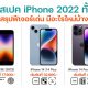 Compare iPhone 14 series and iPhone SE 3 (2022)