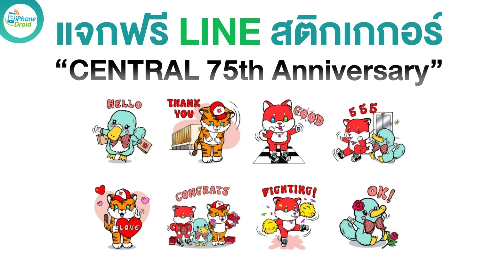 Get free LINE Sticker CENTRAL 75th Anniversary