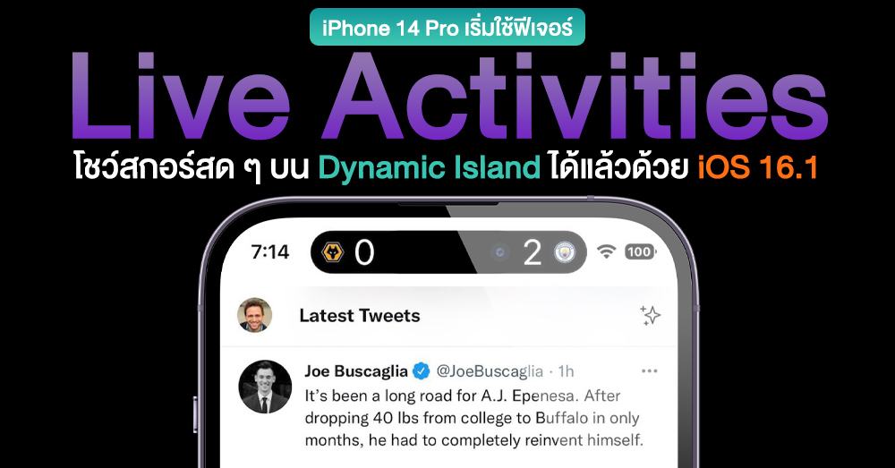 iPhone 14 Pro は、ライブ アクティビティ機能を使用して、iOS 16.1 の Dynamic Island でライブ スポーツのスコアを表示し始めます。