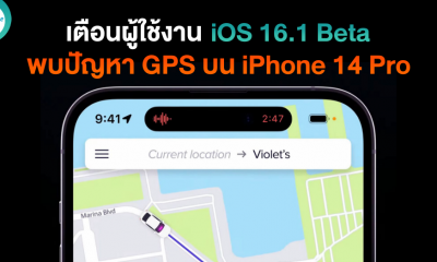 Warning iOS 16.1 Beta Breaking GPS on iPhone 14 Pro Models