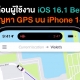 Warning iOS 16.1 Beta Breaking GPS on iPhone 14 Pro Models