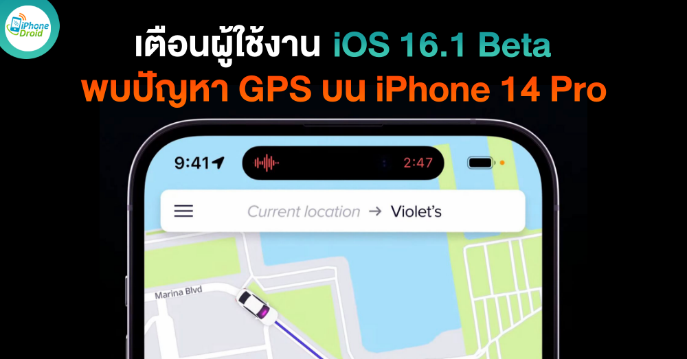 Warning iOS 16.1 Beta Breaking GPS on iPhone 14 Pro Models