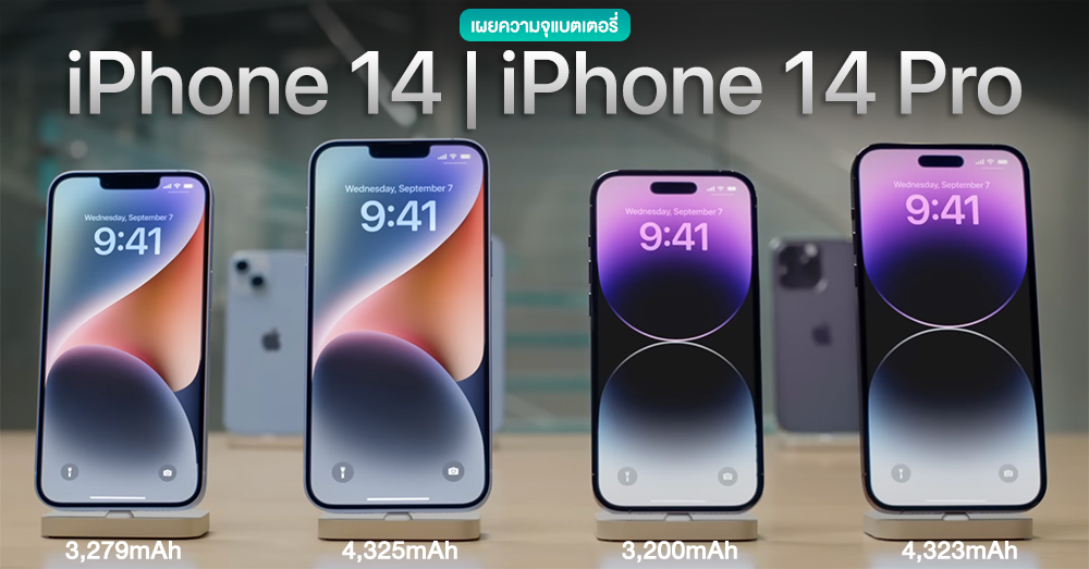 A slight increase in the battery capacity of all 4 iPhone 14 models, 14