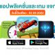 paid apps for iphone ipad for free limited time 03 09 2022