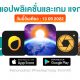 paid apps for iphone ipad for free limited time 13 09 2022