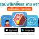 paid apps for iphone ipad for free limited time 19 09 2022