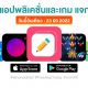 paid apps for iphone ipad for free limited time 23 09 2022