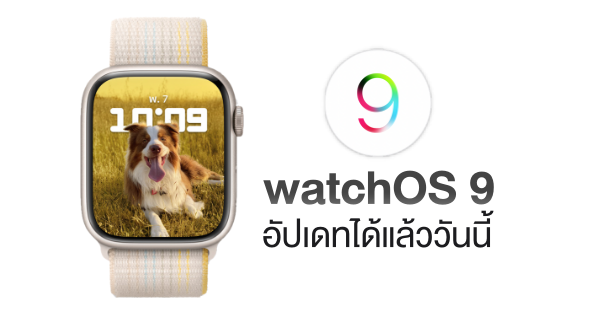 Apple が watchOS 9 アップデートを本日リリース