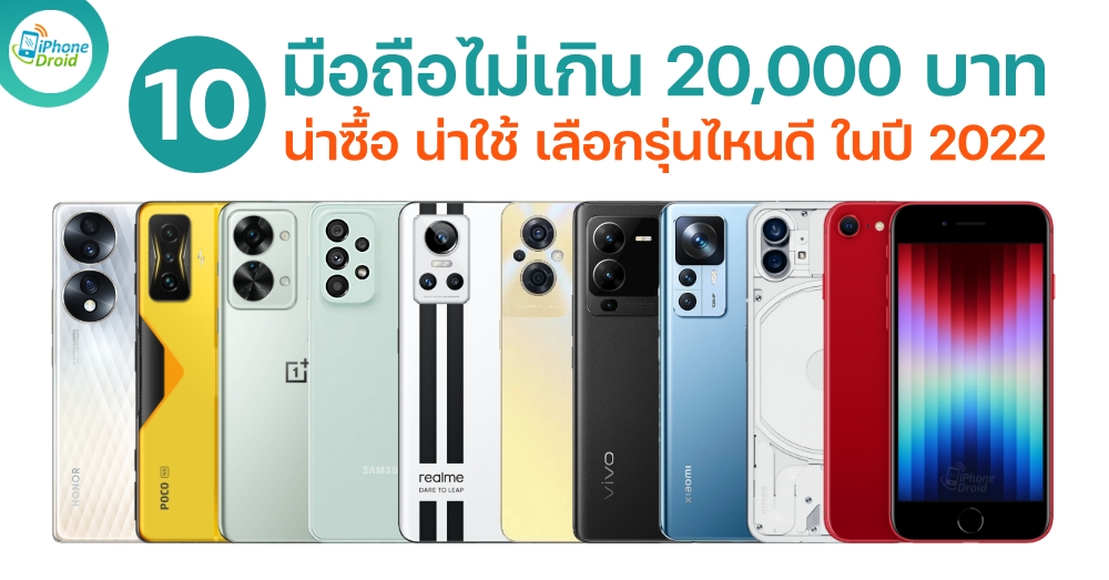 มือถือไม่เกิน 20,000 บาท